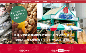 えばらや　真心サービス元住吉No.1生鮮スーパー